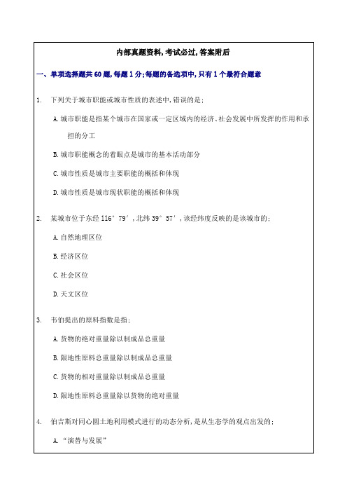 中级经济师房地产经济专业知识与实务真题及答案知识