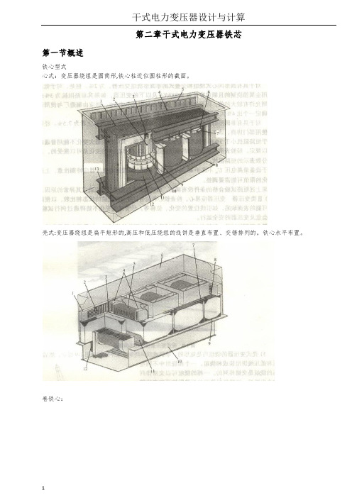 干式电力变压器设计与计算-2铁心