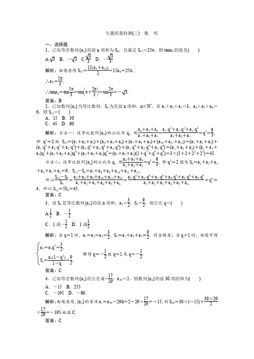 2014年高考数学(理)三轮专题质量检测数列