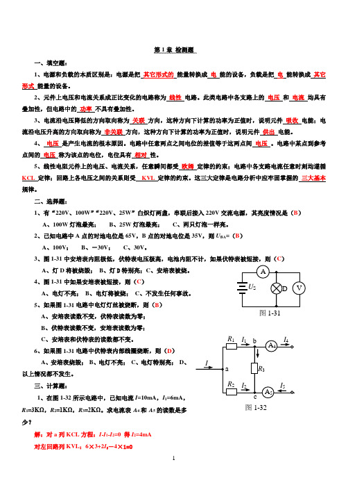 电工电子检测题习题解析