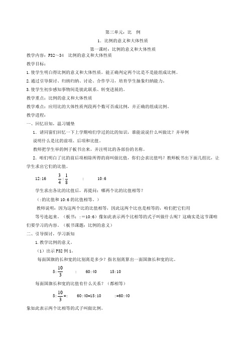 人教版六年级数学下册第三单元教案