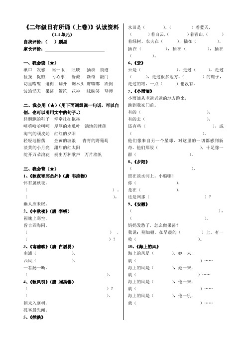 日有所诵二年级