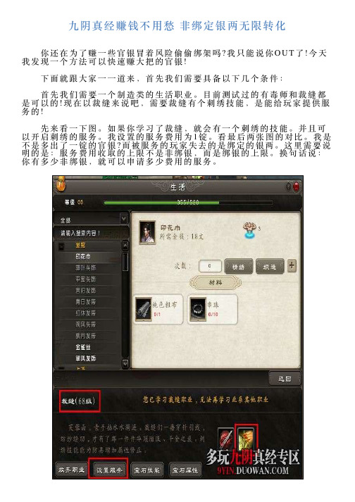 九阴真经赚钱不用愁非绑定银两无限转化