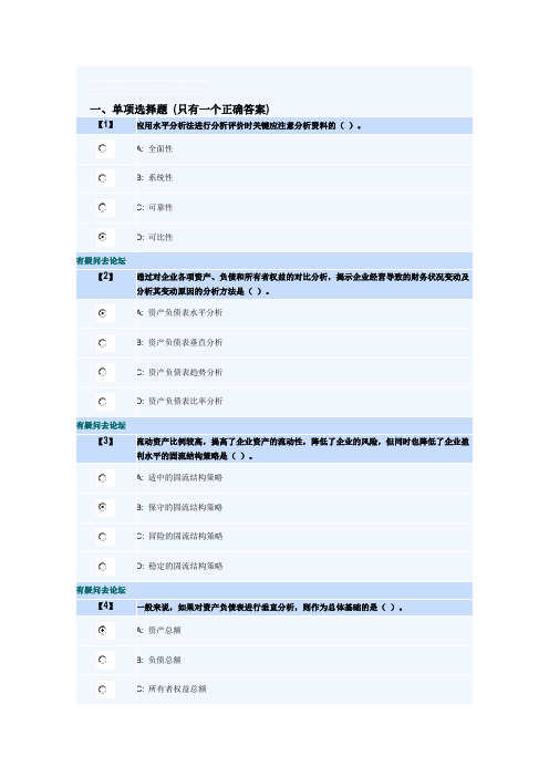 东财会计学专升本上市公司财务报表分析习题二