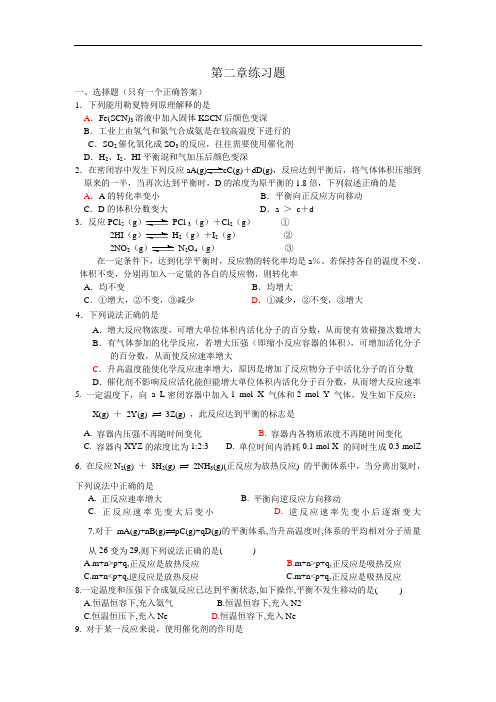 化学反应速率化学平衡测试题人教选修4