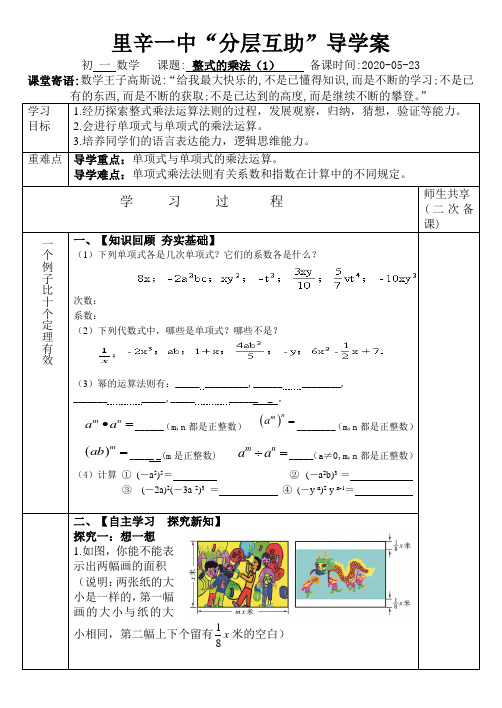 整式的乘法(1)