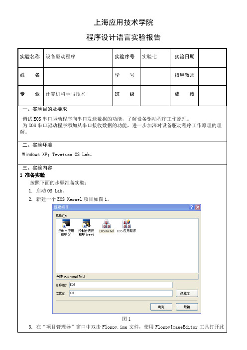 实验七-设备驱动程序