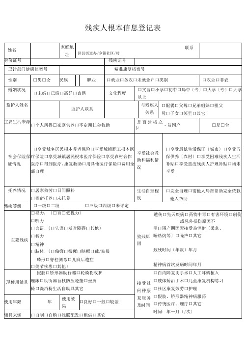 康复患者康复评价表及康复记录单