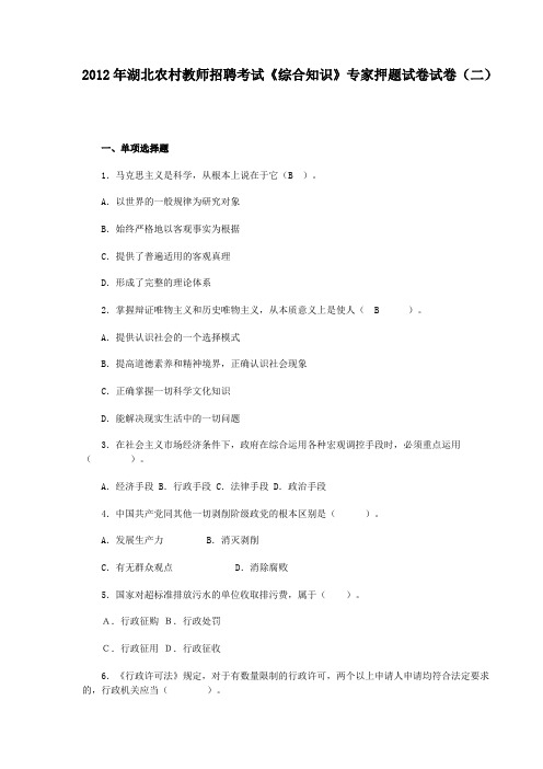 湖北农村教师招聘考试综合知识专家押题试卷试卷二