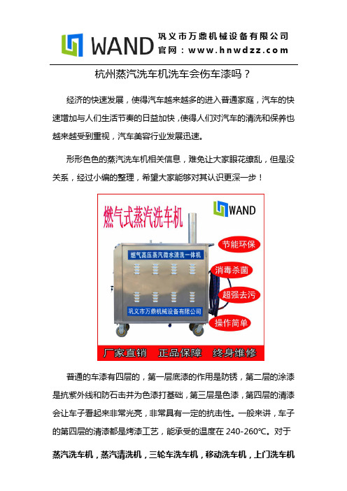 杭州蒸汽洗车机洗车会伤车漆吗?