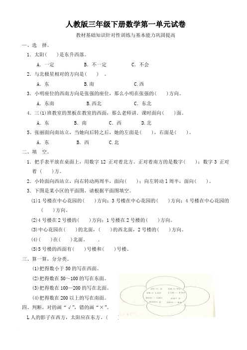 人教版三年级下册数学第一至四单元试卷