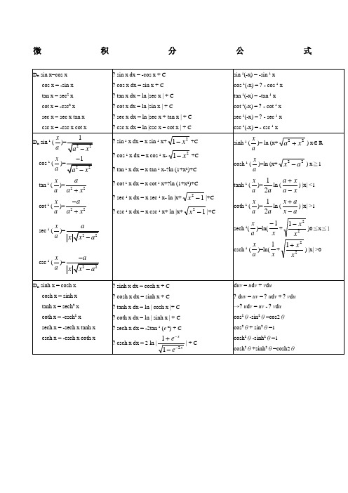 微积分基本公式