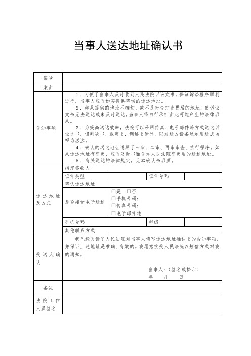 当事人送达地址确认书-当事人送达地址确认书模板