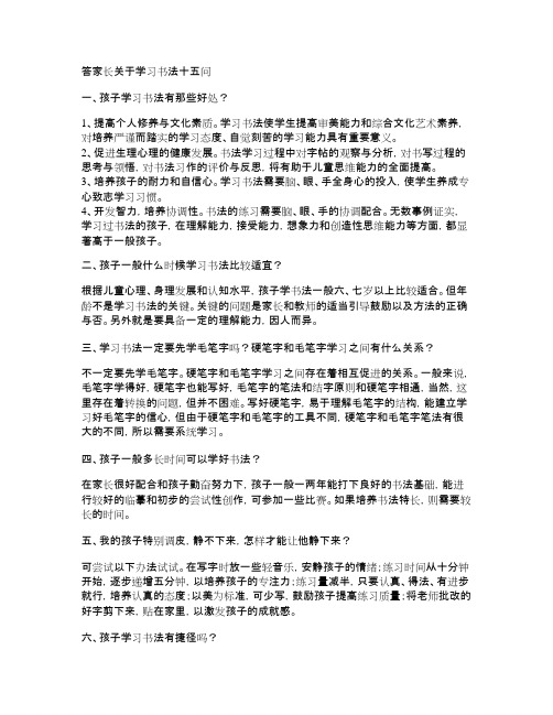 答家长关于学习书法十五问