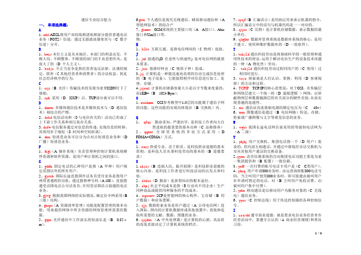 中级通信工程师认证(公共专业综合)2-1