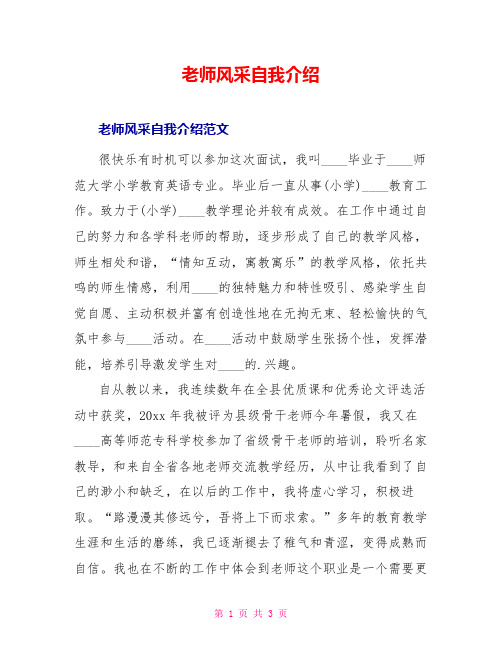 教师风采自我介绍