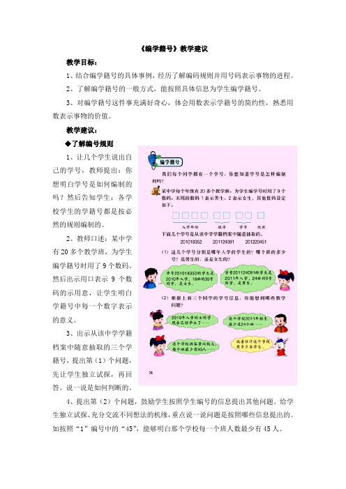 2016冀教版数学四年级上册第6单元熟悉更大的数编学籍