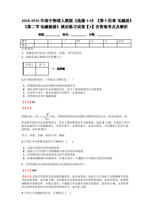 2018-2019年高中物理人教版《选修3-4》《第十四章 电磁波》《第二节 电磁振荡》课后练习试卷【3】答案解析