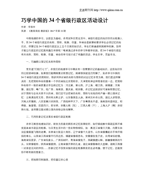 巧学中国的34个省级行政区活动设计