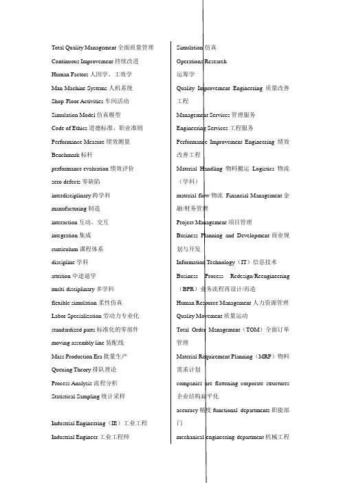 工业工程、仓储专业英语词汇