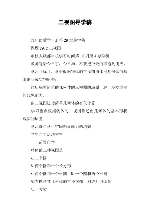 三视图导学稿
