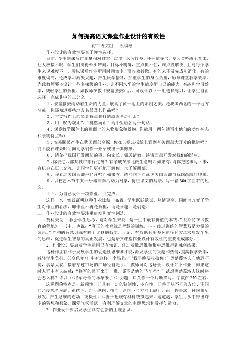 如何提高语文课堂作业设计的有效性