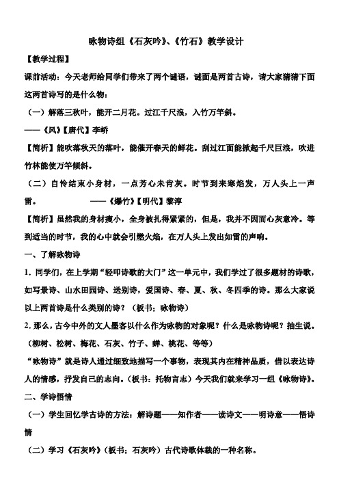 语文人教版六年级下册石灰吟 竹石托物言志诗群文阅读教学设计