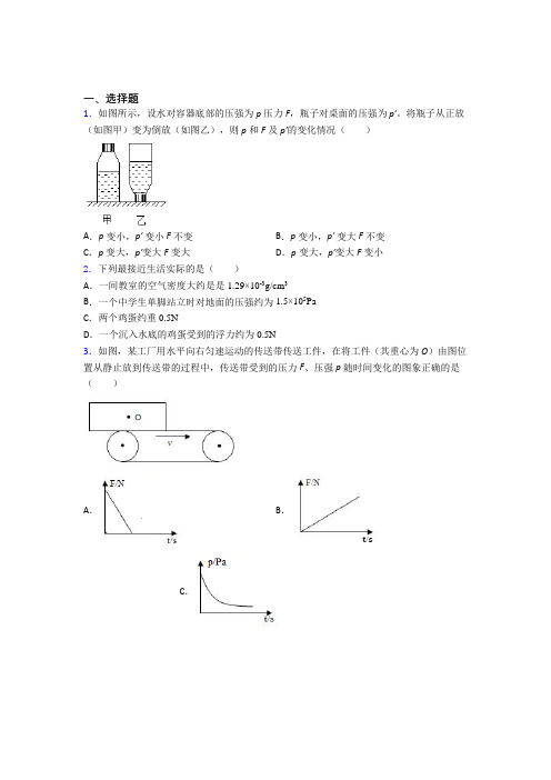 上海徐汇中学初中物理八年级下册第九章《压强》测试(含答案解析)