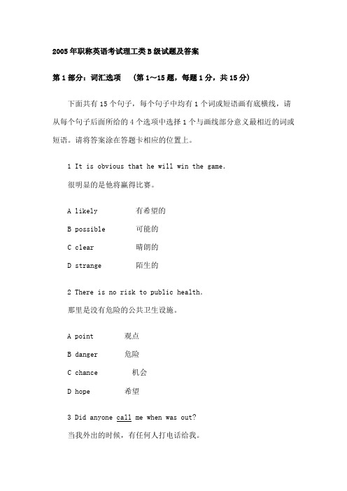 2005年职称英语考试理工类B级试题及答案