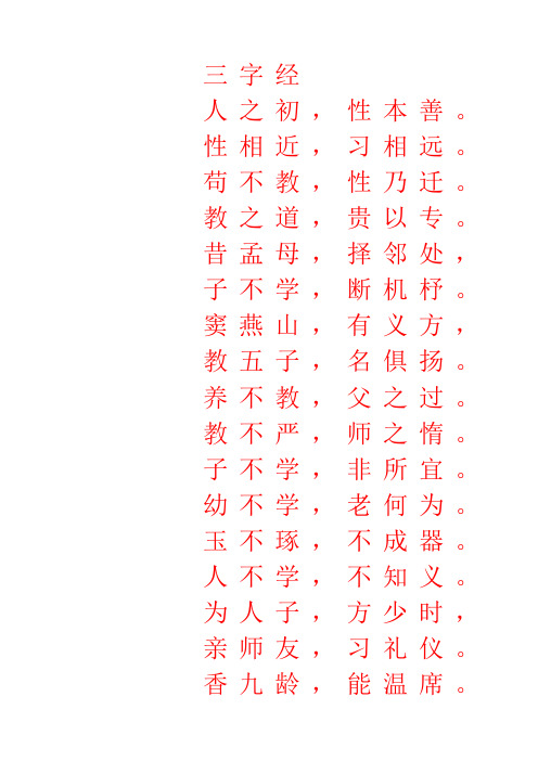 硬笔楷书字帖【word字帖模板】