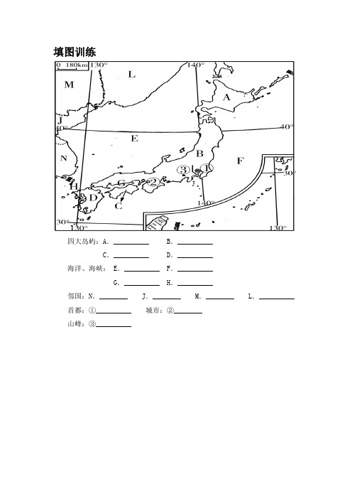 8.福建地理中考知识点--东亚(日本)