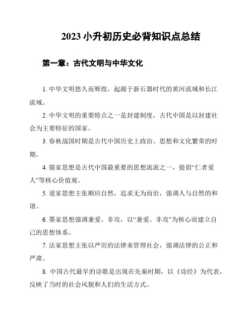 2023小升初历史必背知识点总结