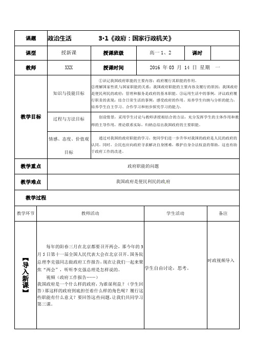 《政治生活》第二单元第三课课教案