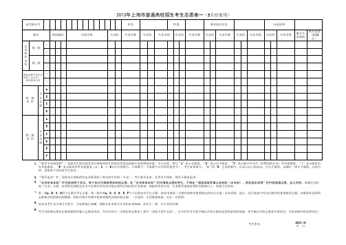 2013年上海高考志愿表