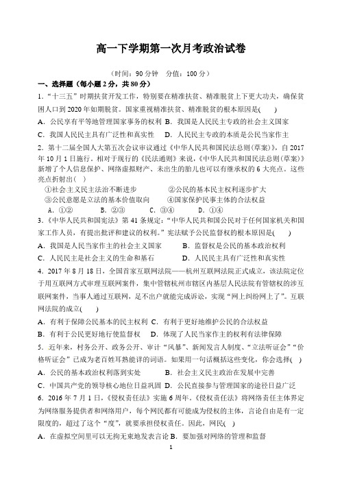高一第二学期政治第一次月考(含答案)