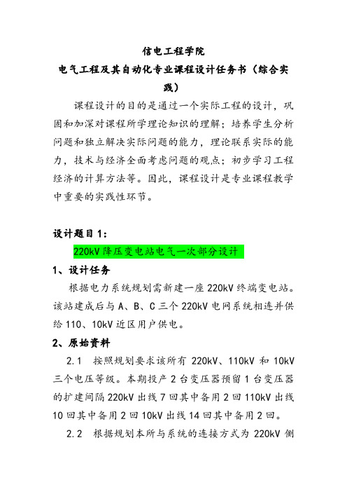 10电气1电气工程综合课程设计题目