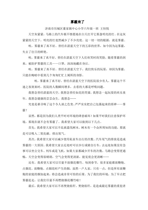 恒悦作文——雾霾来了