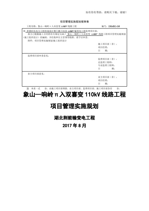 项目管理实施规划培训课件(doc 94页)