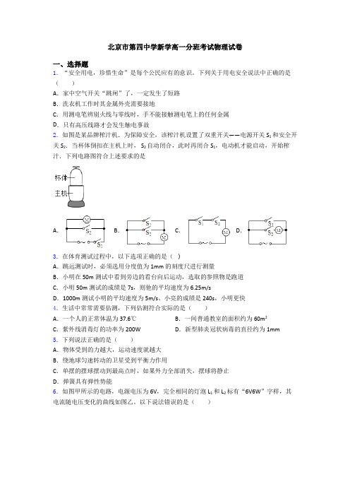 北京市第四中学新学高一分班考试物理试卷