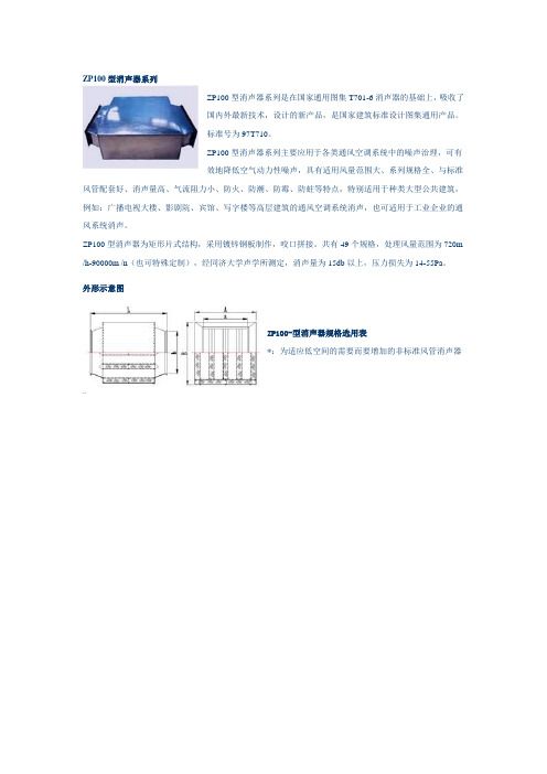 zp100-型消声器重量规格表.doc