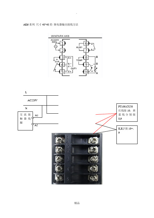 汇邦AK6系列 温控仪表接线图