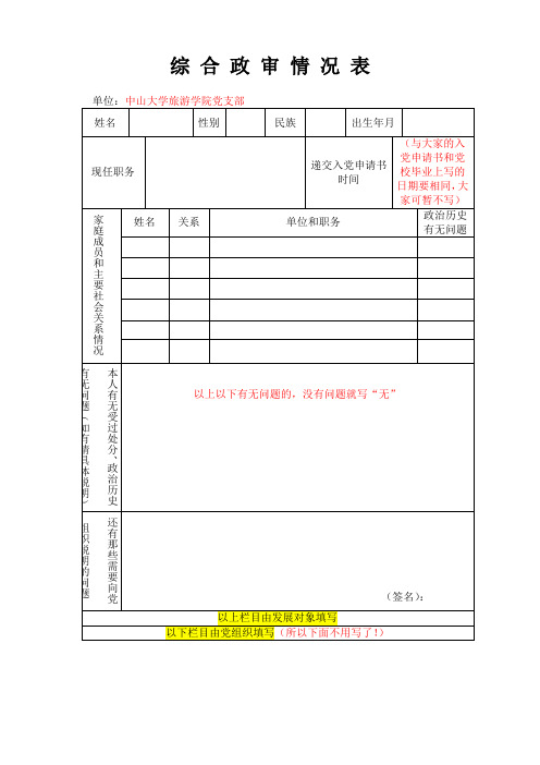 综合政审表(模板)