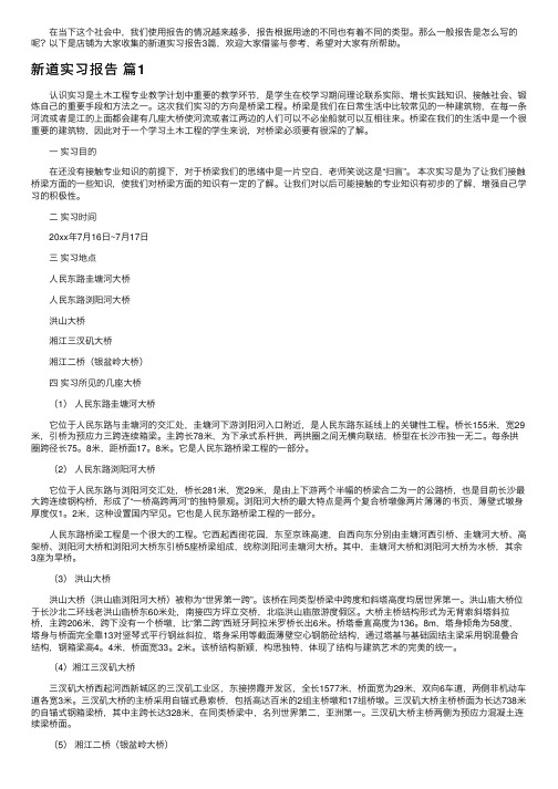 新道实习报告3篇