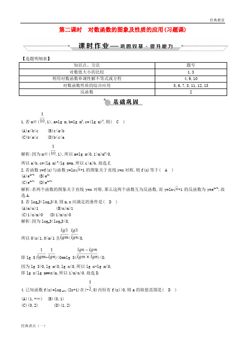 2018-2019学年度高中数学 第二章 基本初等函数(Ⅰ)2.2 对数函数 2.2.2 第二课时 对数函数的图象及性质