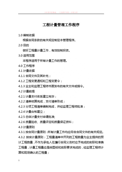 二十三、计量管理工作程序
