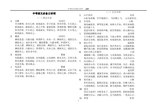 中考语文必备古诗词