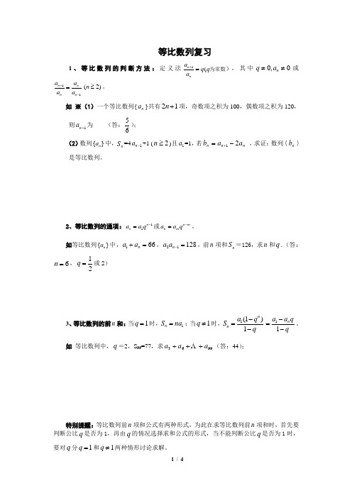 等比数列知识点整理与经典例题讲解