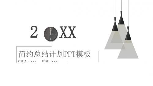 欧美极简大气PPT