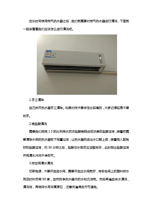 燃气热水器怎么清洗