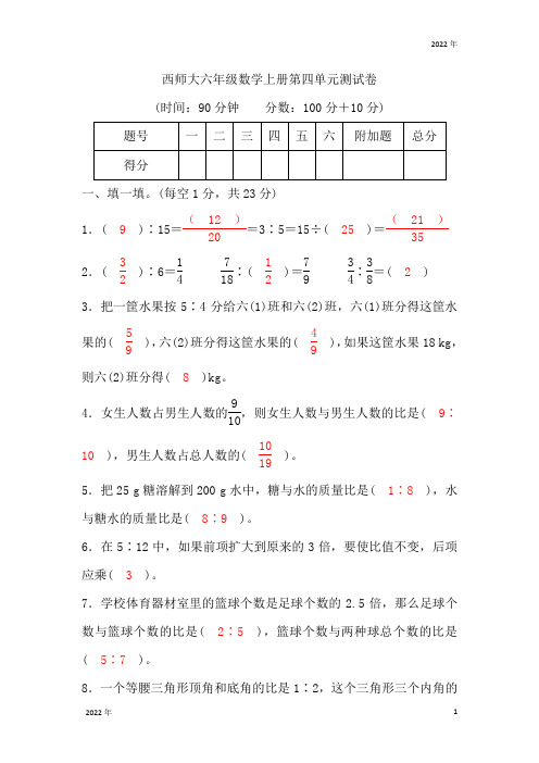 西师大版六年级数学上册第四单元测试卷(答案)